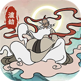 出击吧师兄安卓完整版