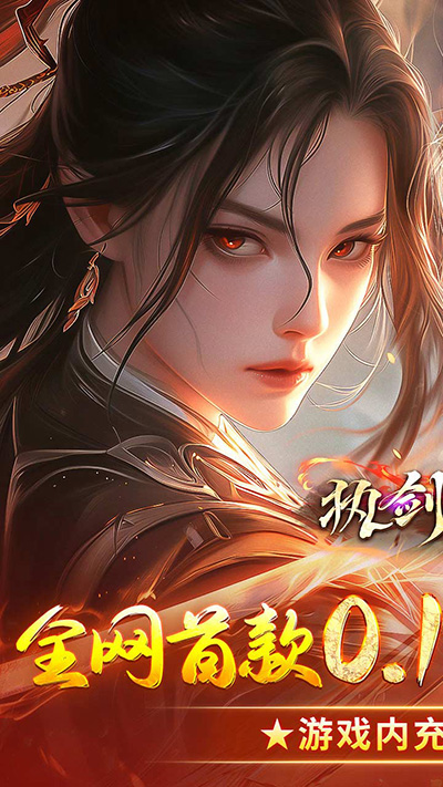 执剑江湖手游官网截图