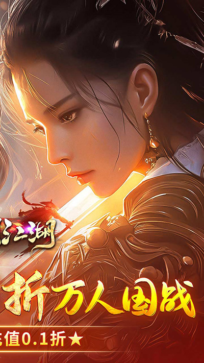 执剑江湖手游官网截图