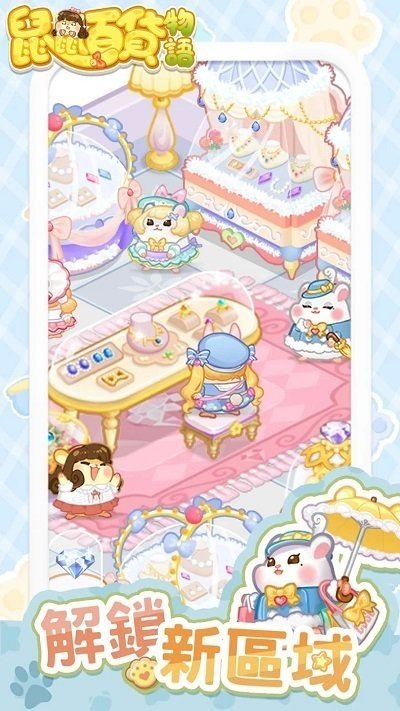 鼠鼠百货物语最新版2.8.5