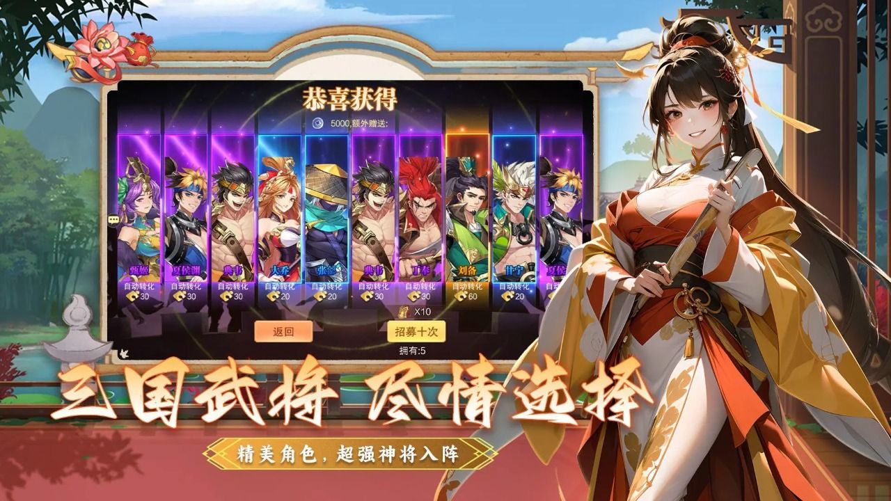 畅玩三国志全解锁版截图1