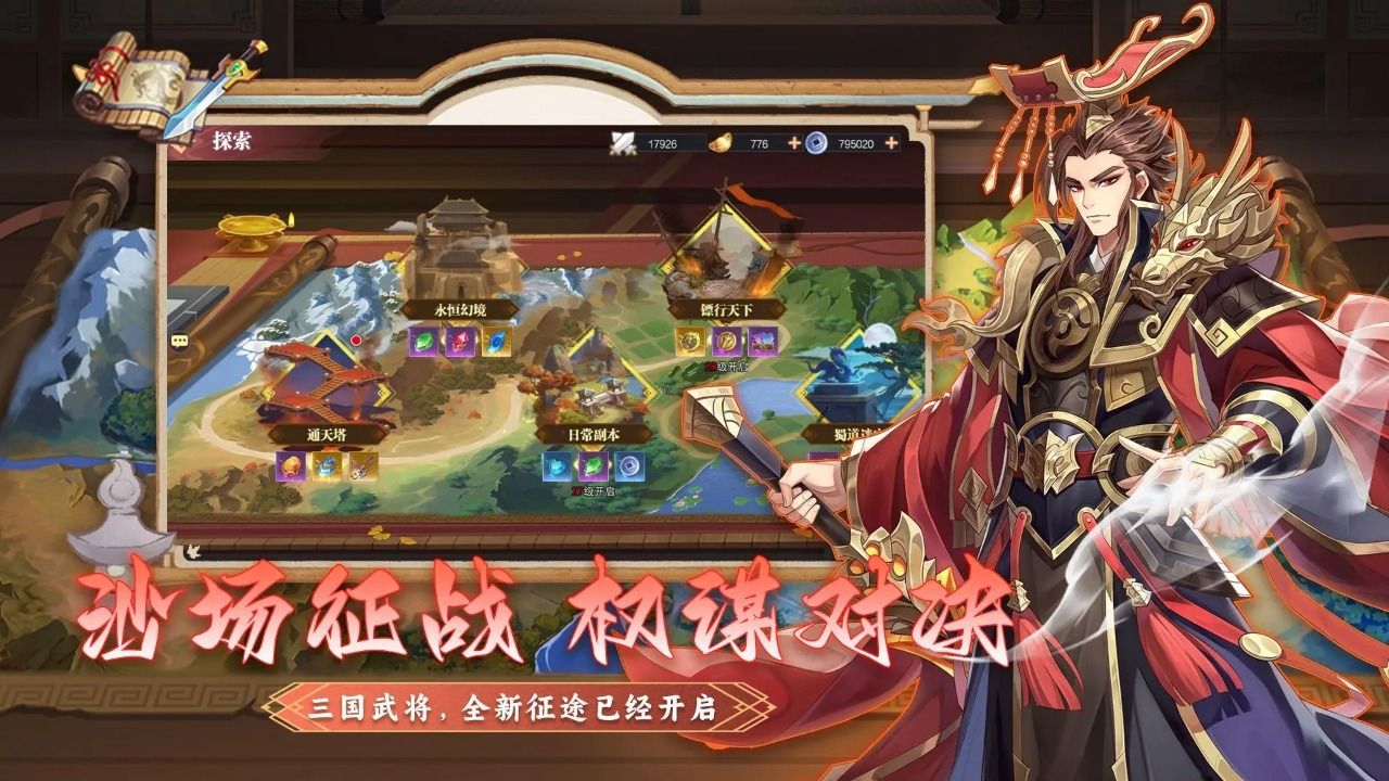 畅玩三国志全解锁版截图2