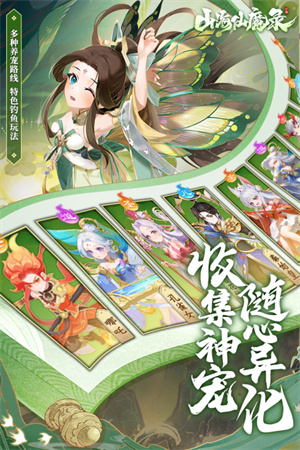 山海仙魔录最新版截图2