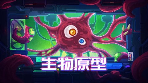 生物原型作弊菜单免费版截图2