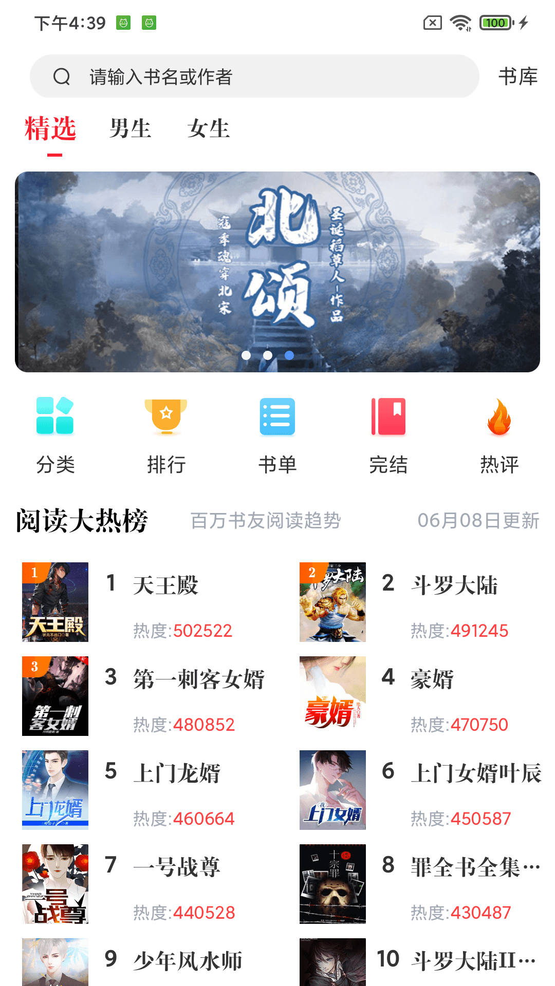 肥猫阅读软件截图2