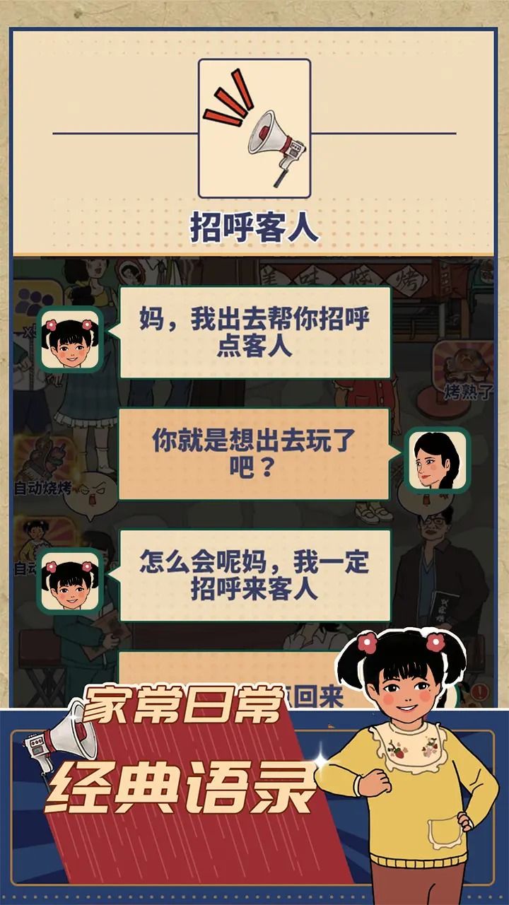 时光烧烤摊免费版截图3