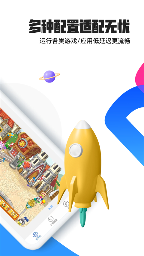 多多云手机辅助