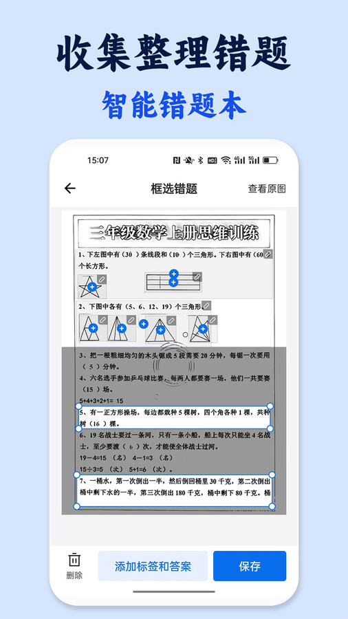 试卷还原错题本app手机版