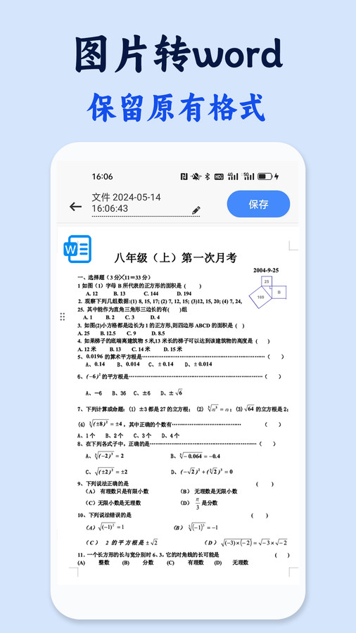 试卷还原错题本app手机版2