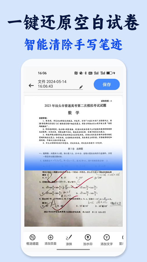 试卷还原错题本app手机版3