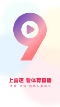 雷速体育app正版最新版