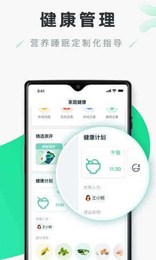 禾连健康体检报告app最新版