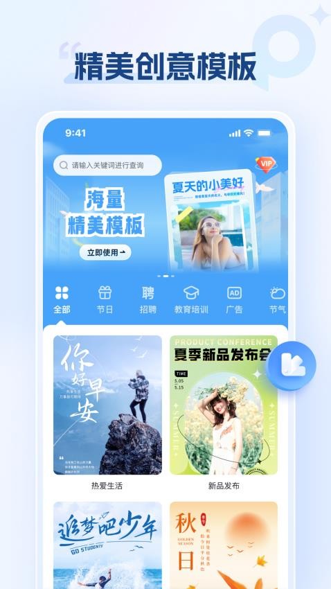 海报设计室app