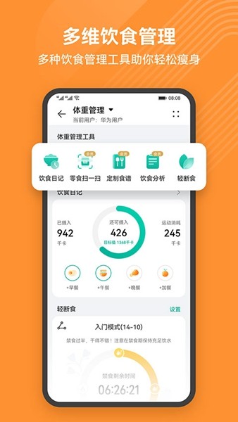 华为运动健康老版本