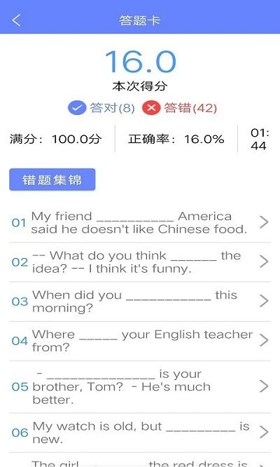 博学英语题库3