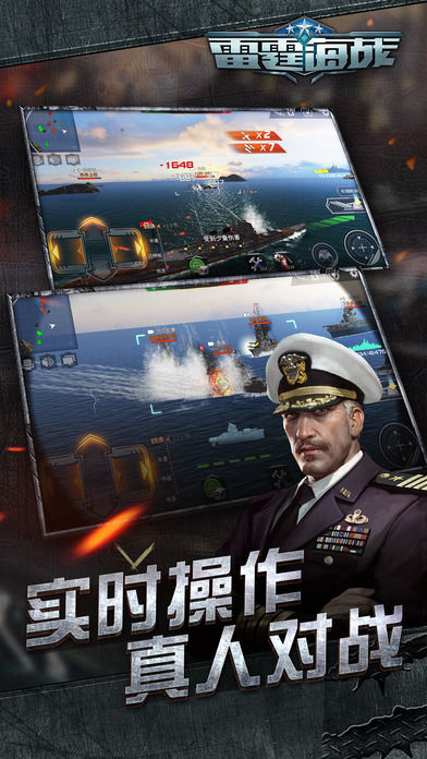 雷霆海战2