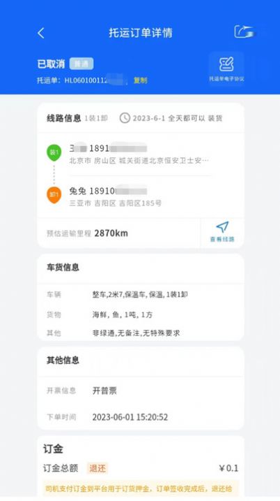 环海冷链