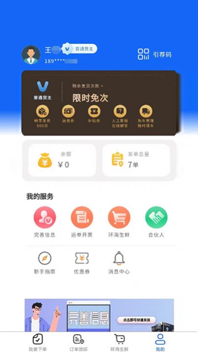 环海冷链