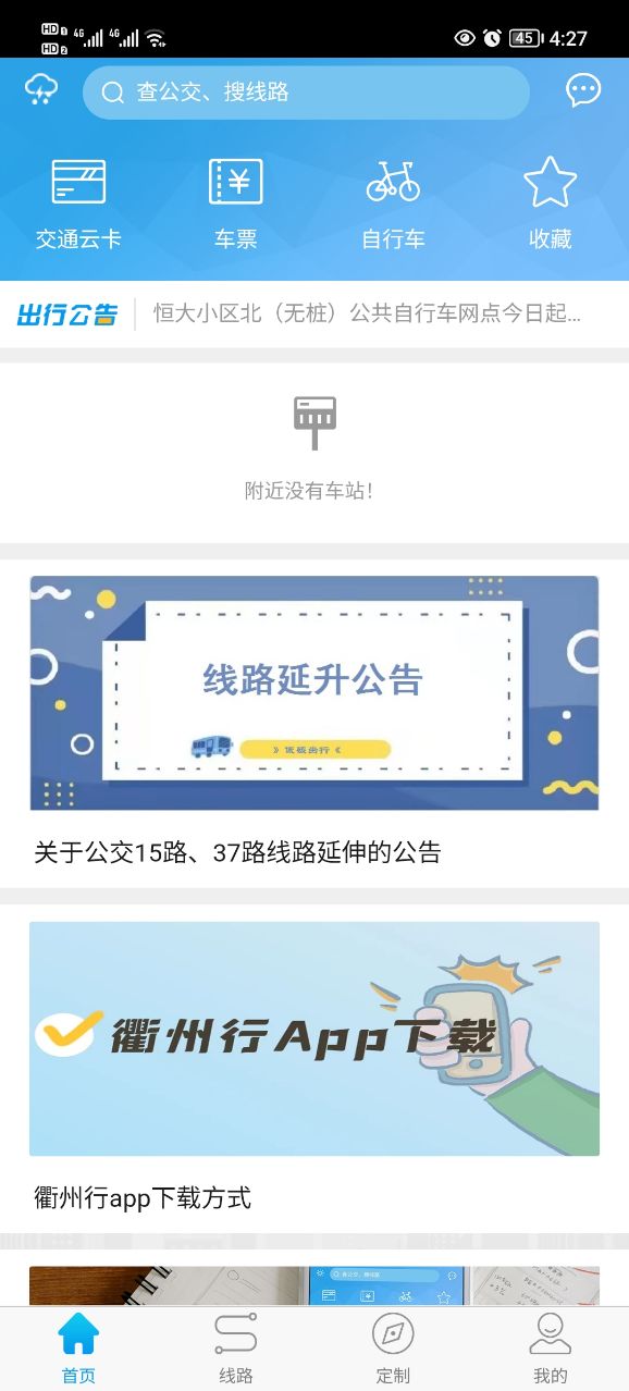 衢州行手机版