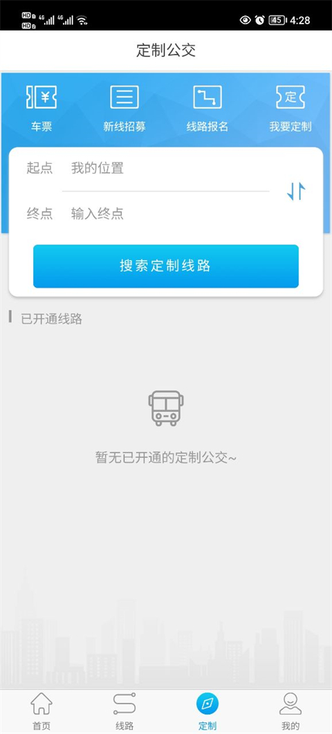 衢州行手机版