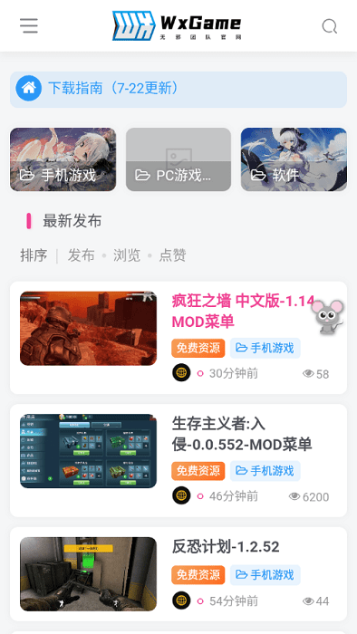 wxgame手机版