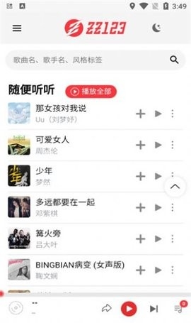 ZZ音乐播放器截图3