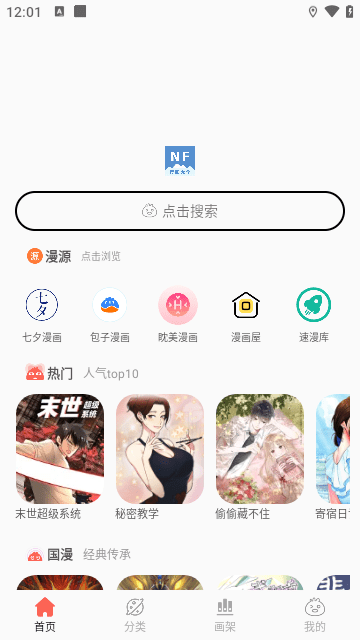 NF漫画免费截图3