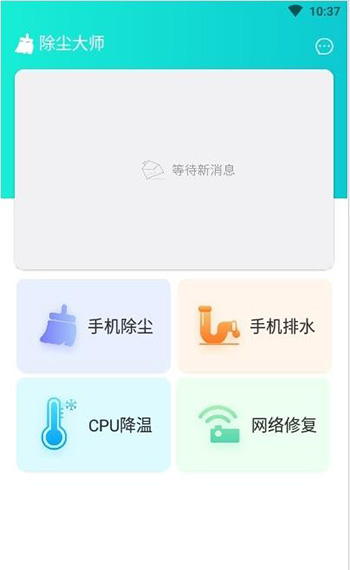 除尘大师3