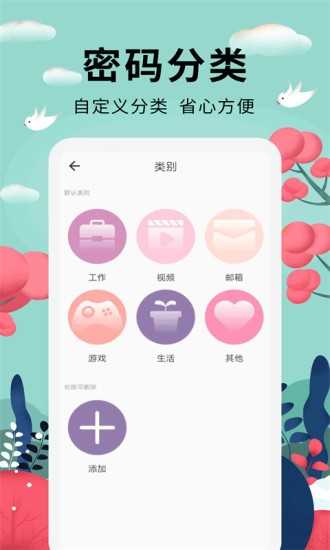 密码助手app手机版