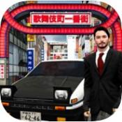 东京通勤族安卓版