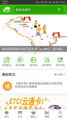 云南高速通app官方版1