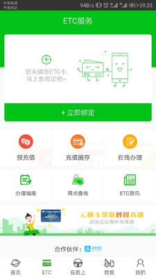 云南高速通app官方版2