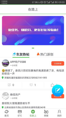 云南高速通app官方版3