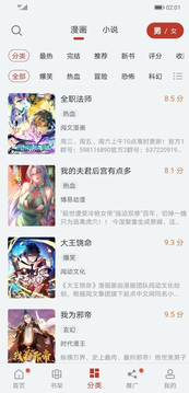 追漫大师软件截图2