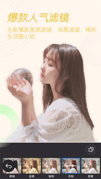 美颜美拍照相机2