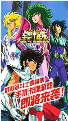 圣衣降临手游1