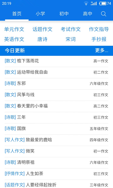 优秀作文大全app