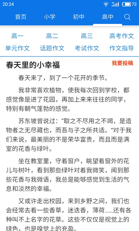 优秀作文大全app-1 优秀作文大全app