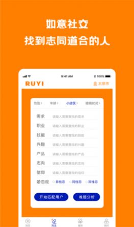 如意社交1