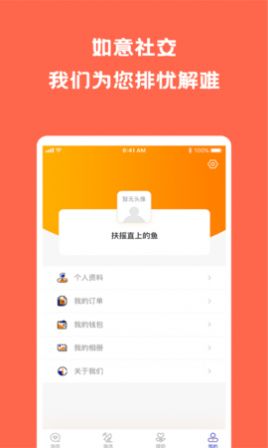 如意社交3