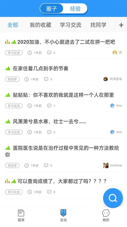 医题库执医app官方2