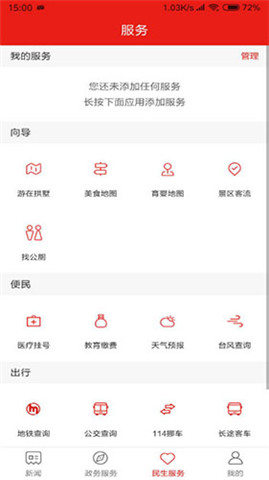 今日拱墅app官方版-1 今日拱墅app官方版