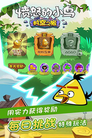 愤怒的小鸟时空之旅手游-1 愤怒的小鸟时空之旅手游
