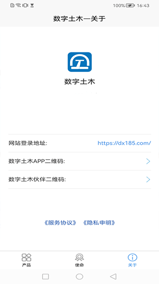 数字土木-2 数字土木