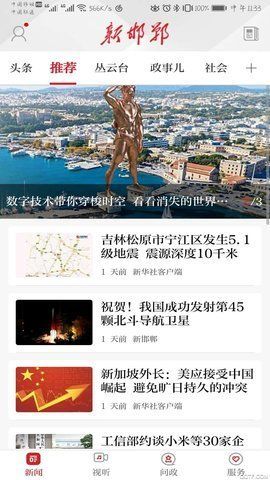 新邯郸app客户端