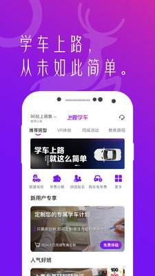 上鹿学车1