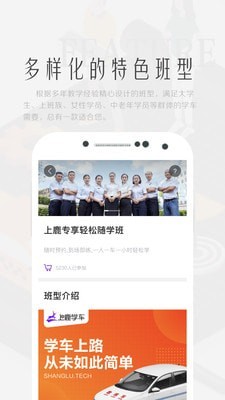上鹿学车2