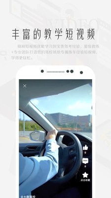 上鹿学车3