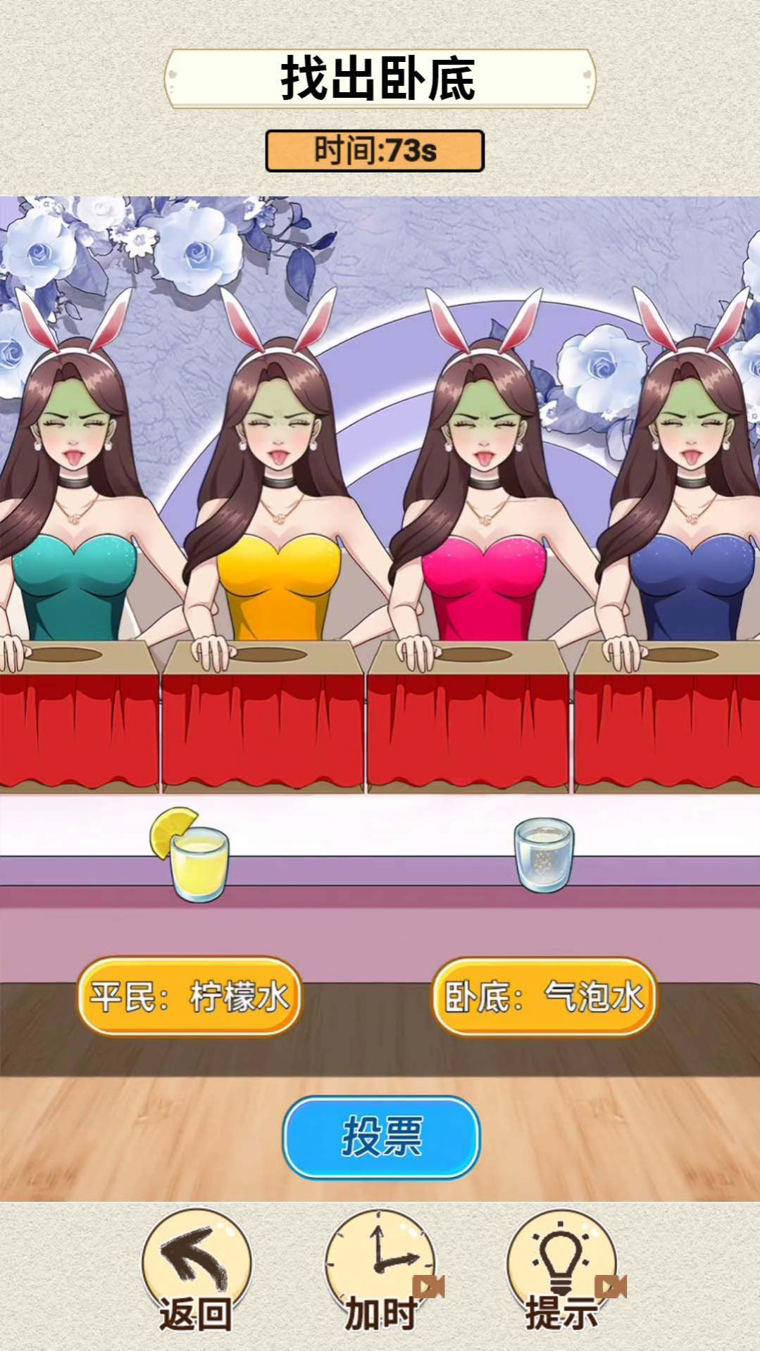 超级脑神探游戏