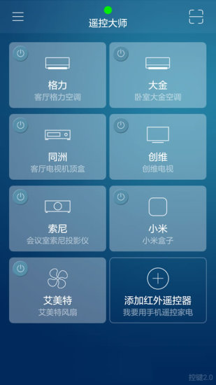 遥控大师app